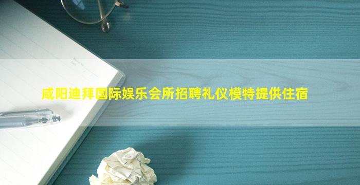 亳州夜总会招聘
